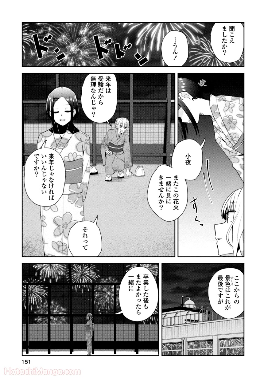 ゆりづくしの教室で - 第3話 - Page 150