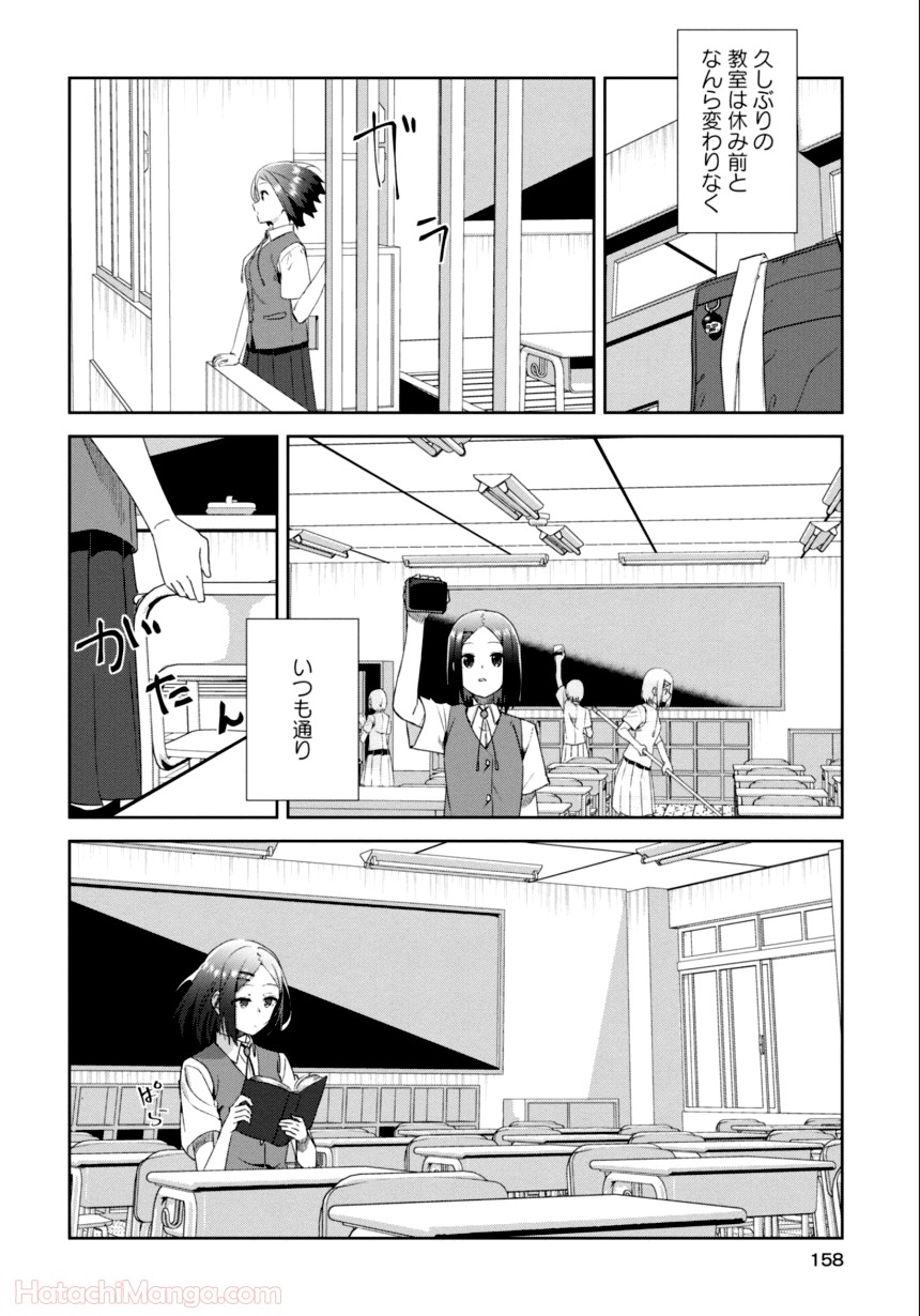 ゆりづくしの教室で - 第3話 - Page 157