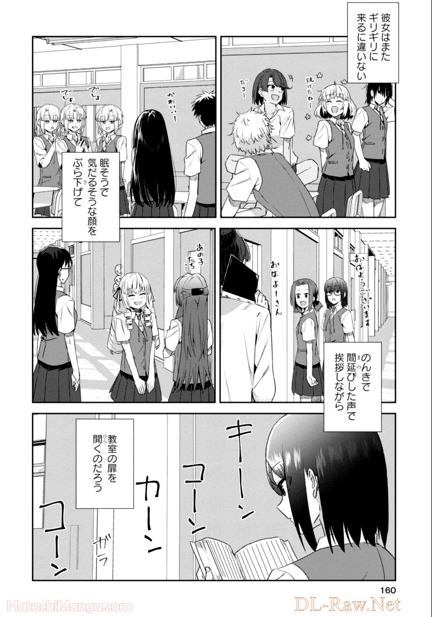 ゆりづくしの教室で - 第3話 - Page 159