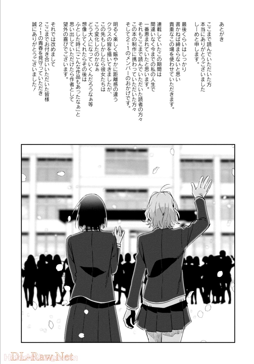 ゆりづくしの教室で - 第3話 - Page 162