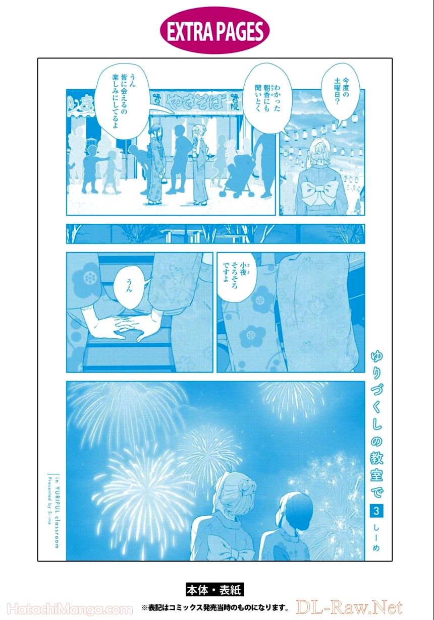 ゆりづくしの教室で - 第3話 - Page 163