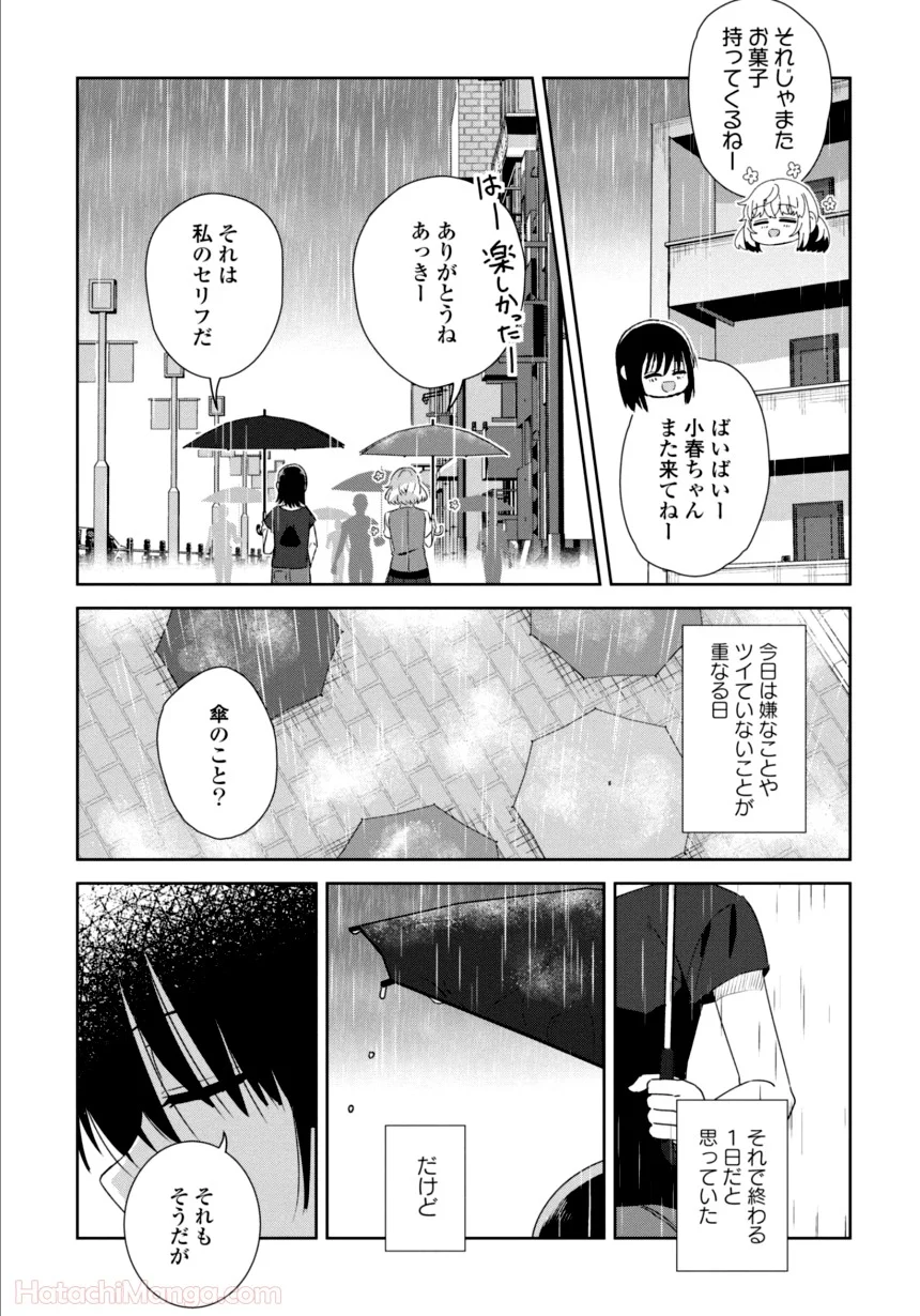 ゆりづくしの教室で - 第3話 - Page 18