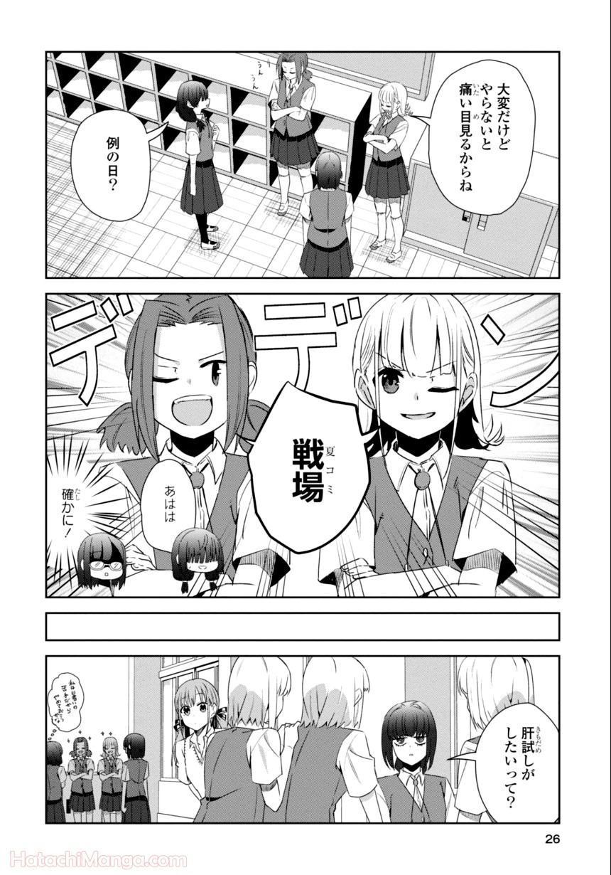 ゆりづくしの教室で - 第3話 - Page 25