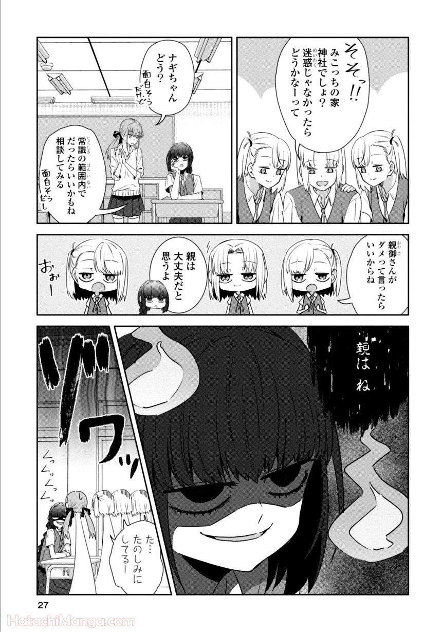 ゆりづくしの教室で - 第3話 - Page 26