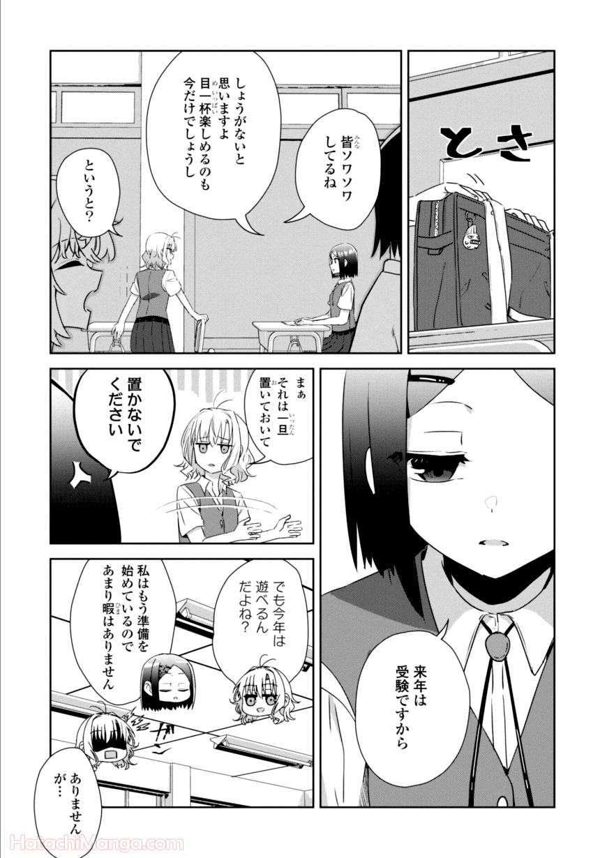 ゆりづくしの教室で - 第3話 - Page 28