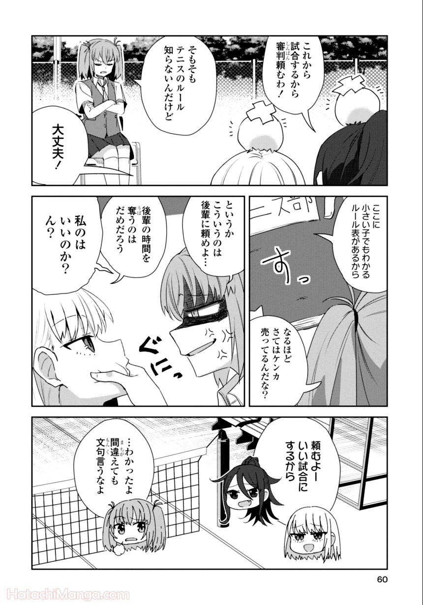 ゆりづくしの教室で - 第3話 - Page 59