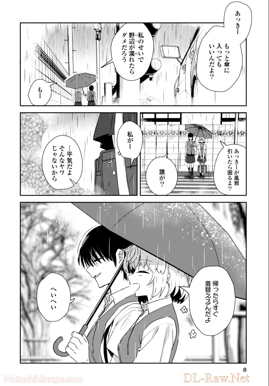 ゆりづくしの教室で - 第3話 - Page 7