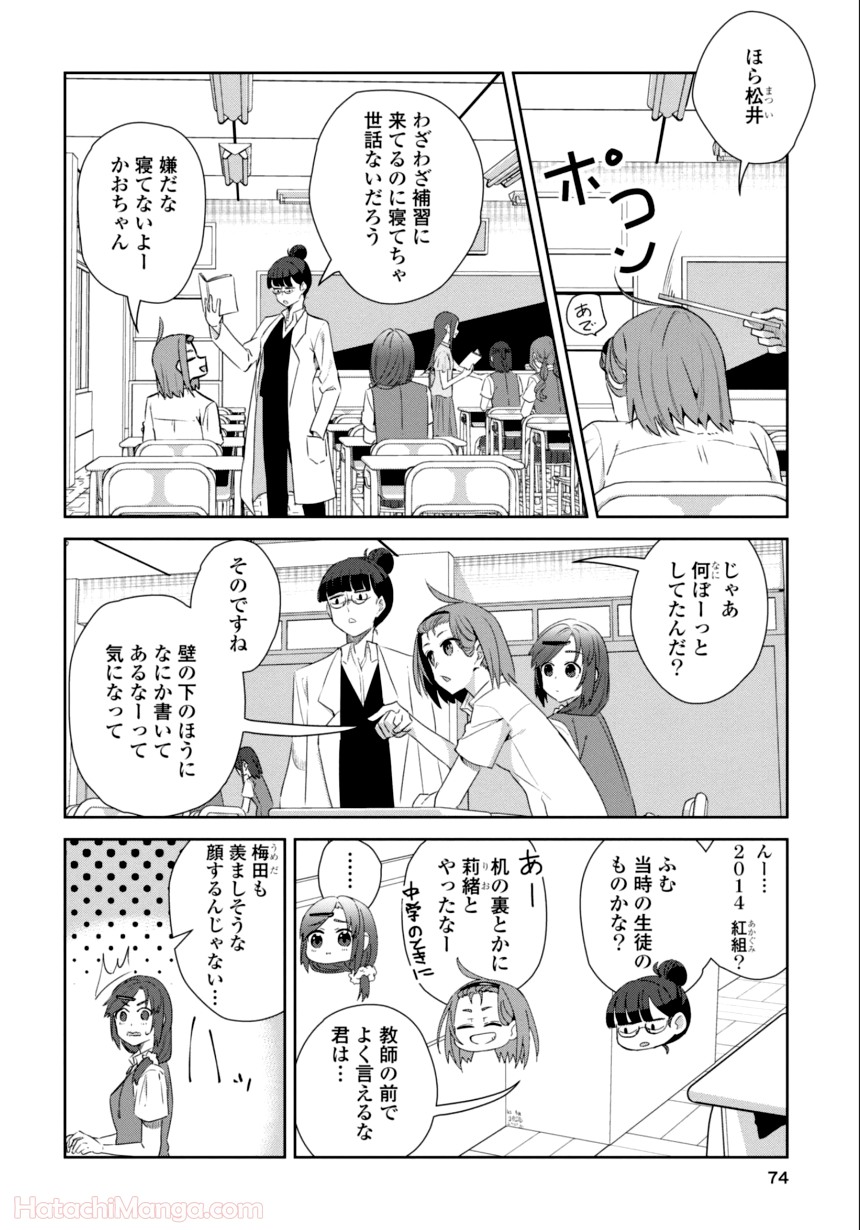 ゆりづくしの教室で - 第3話 - Page 73