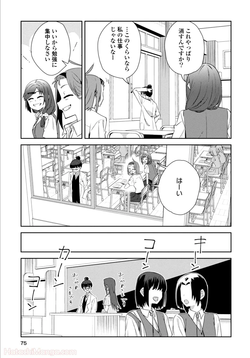 ゆりづくしの教室で - 第3話 - Page 74