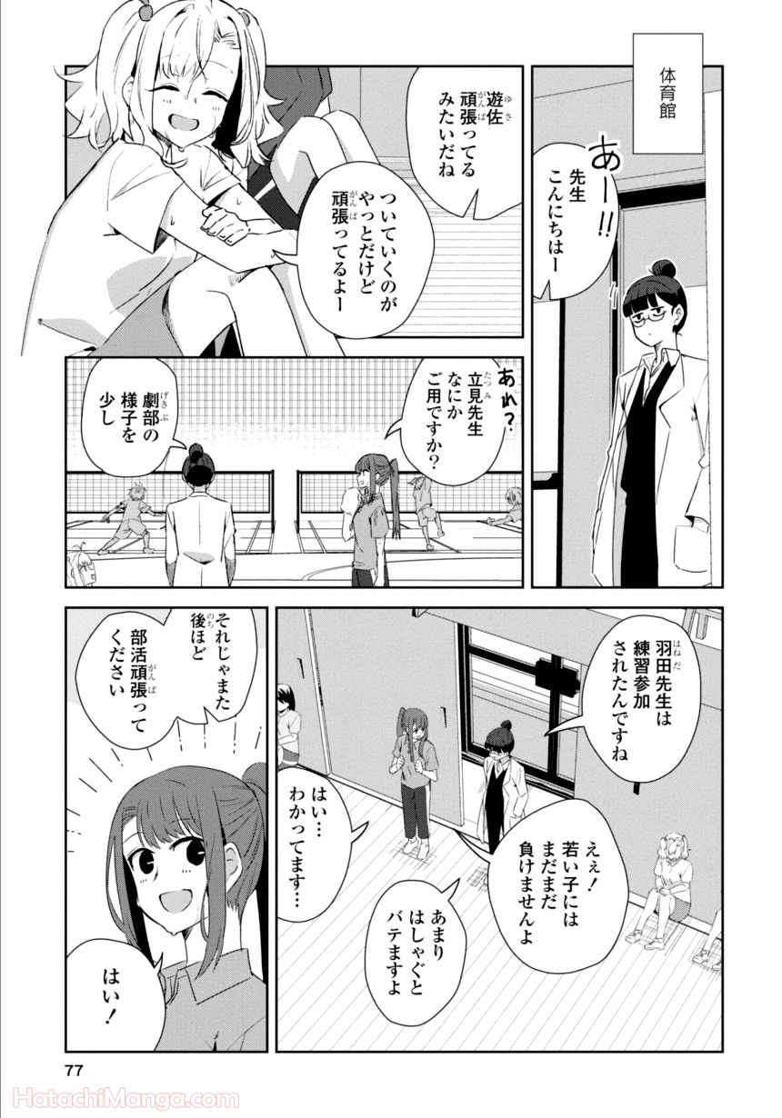 ゆりづくしの教室で - 第3話 - Page 76