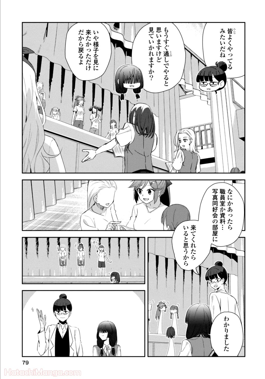 ゆりづくしの教室で - 第3話 - Page 78