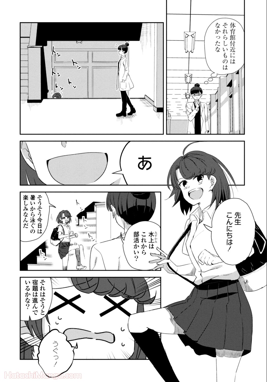 ゆりづくしの教室で - 第3話 - Page 79