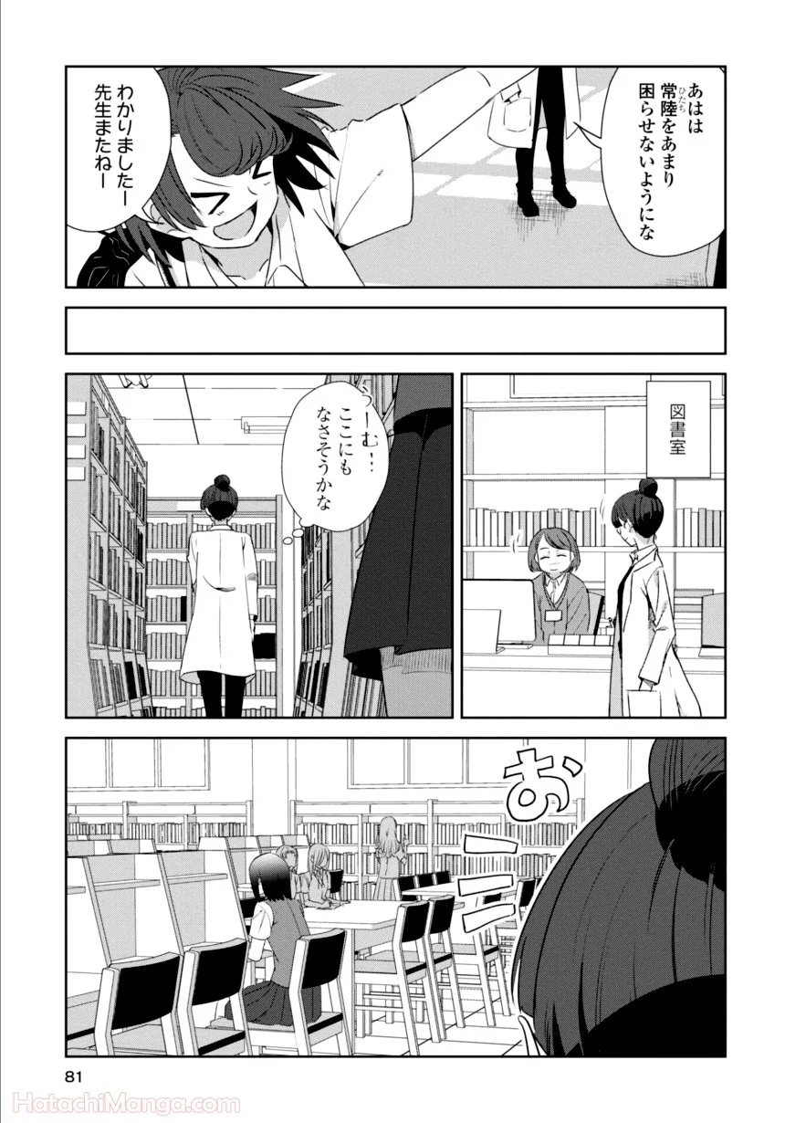 ゆりづくしの教室で - 第3話 - Page 80