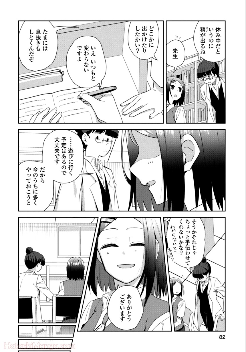 ゆりづくしの教室で - 第3話 - Page 81