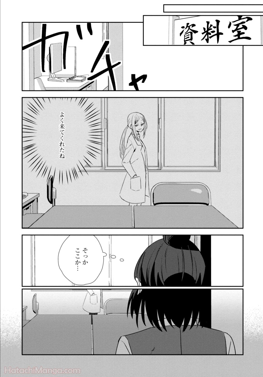 ゆりづくしの教室で - 第3話 - Page 82