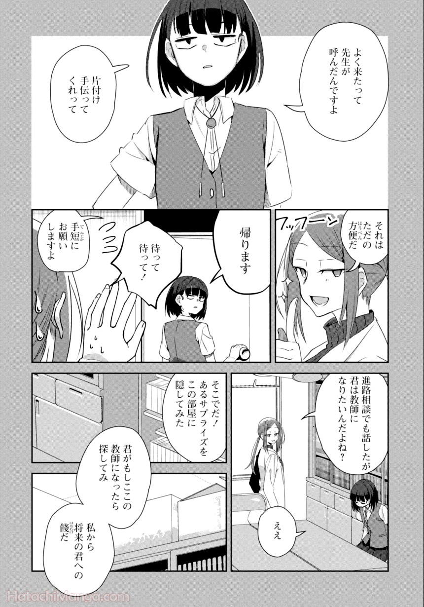 ゆりづくしの教室で - 第3話 - Page 83