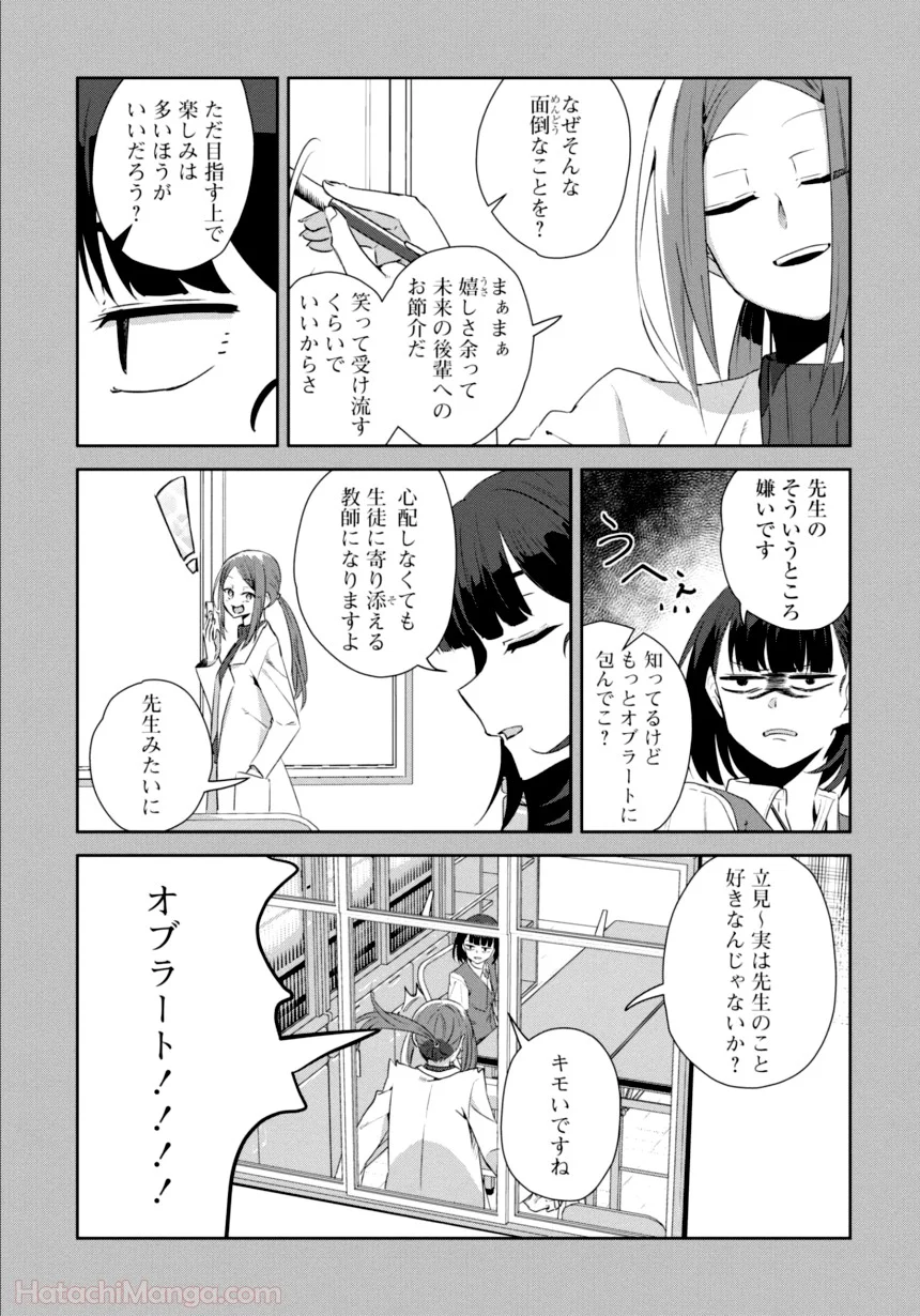 ゆりづくしの教室で - 第3話 - Page 84