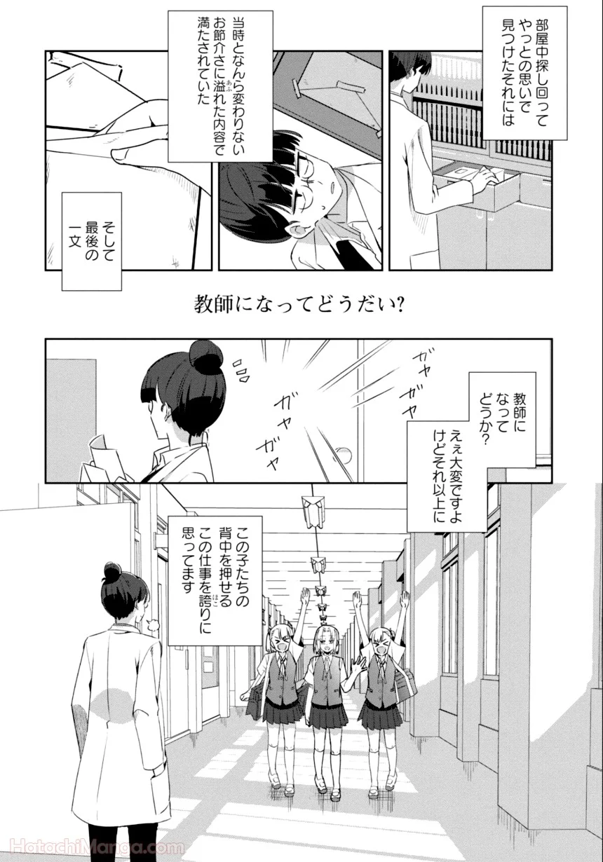 ゆりづくしの教室で - 第3話 - Page 85