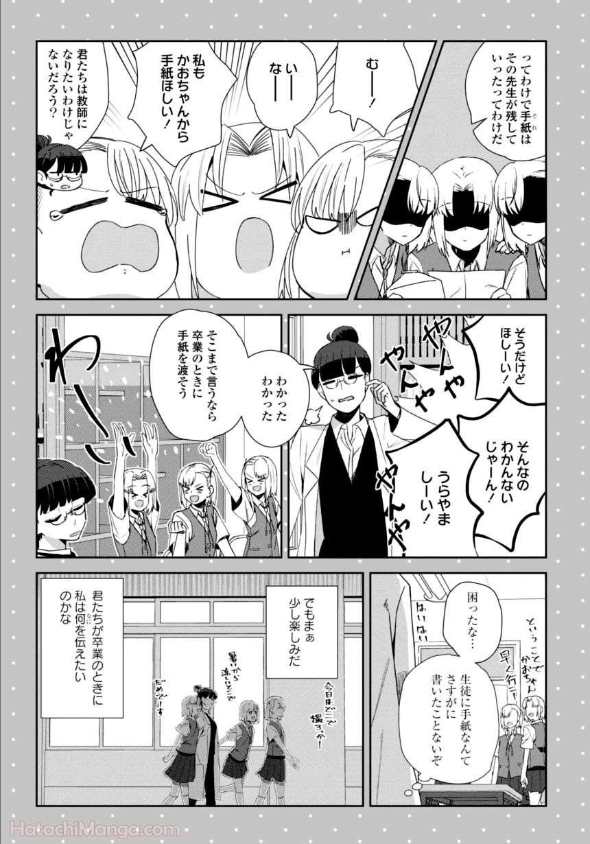 ゆりづくしの教室で - 第3話 - Page 86