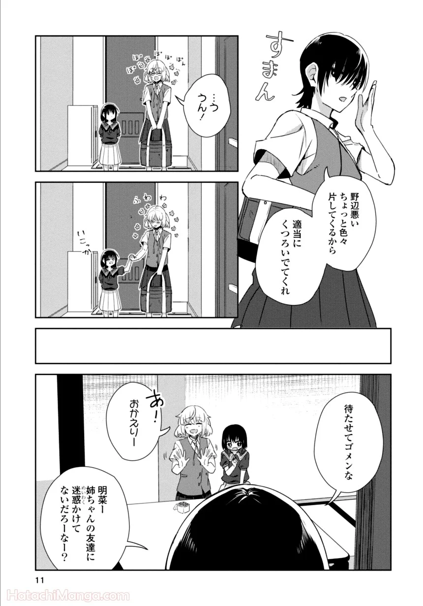 ゆりづくしの教室で - 第3話 - Page 10