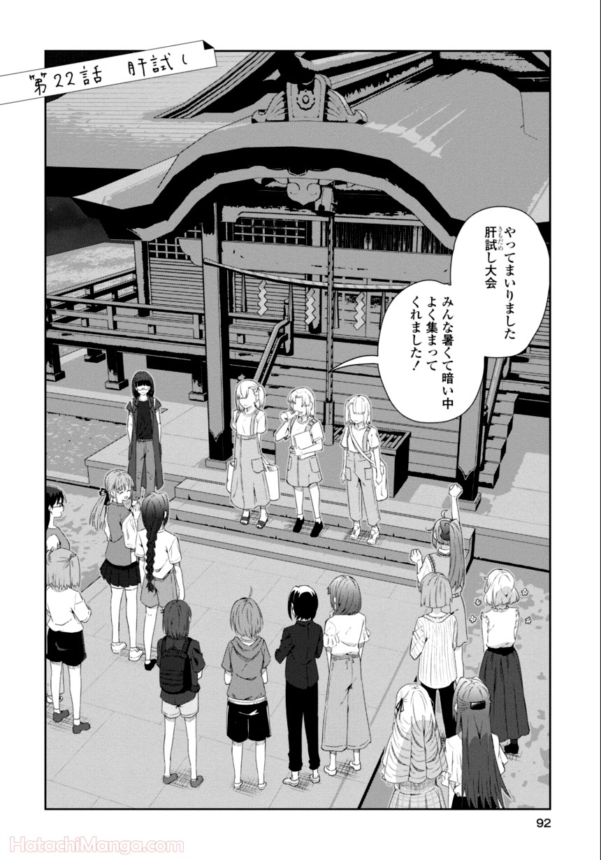 ゆりづくしの教室で - 第3話 - Page 91