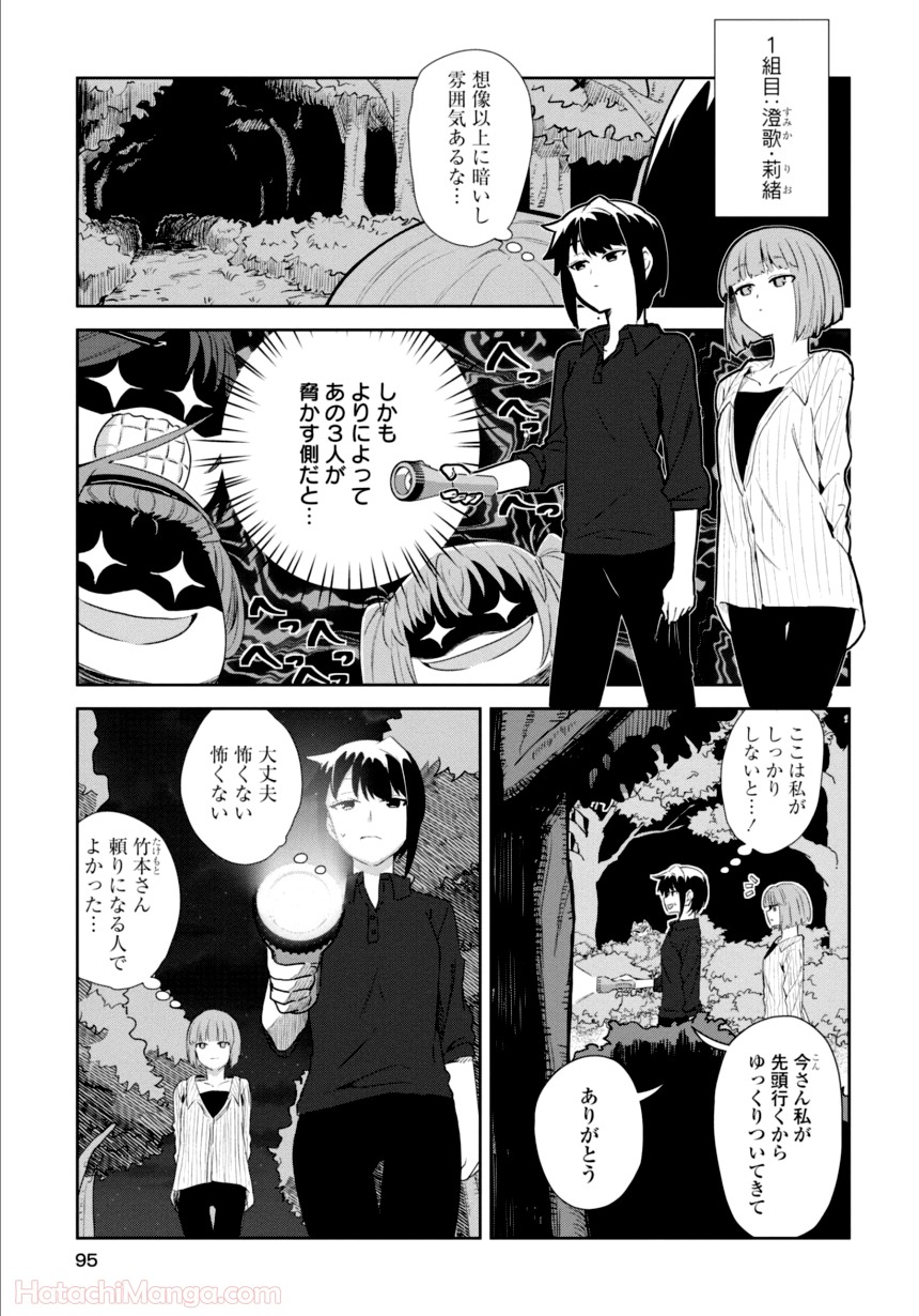 ゆりづくしの教室で - 第3話 - Page 94