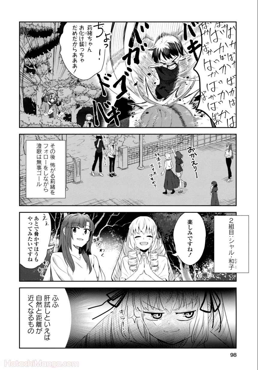 ゆりづくしの教室で - 第3話 - Page 97