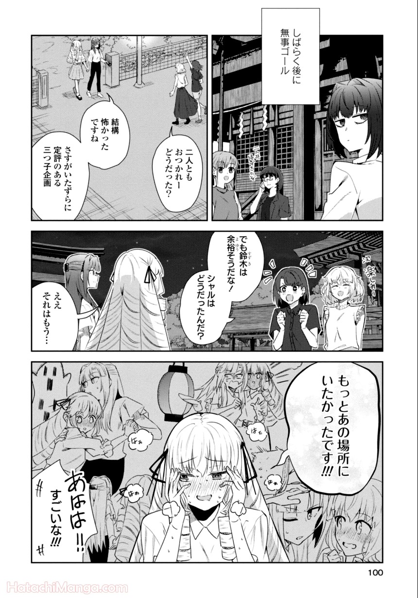 ゆりづくしの教室で - 第3話 - Page 99