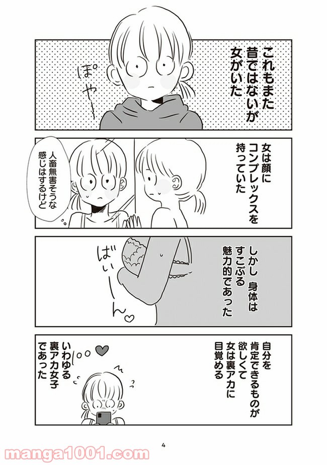 懐かないかのじょ。 - 第1話 - Page 2