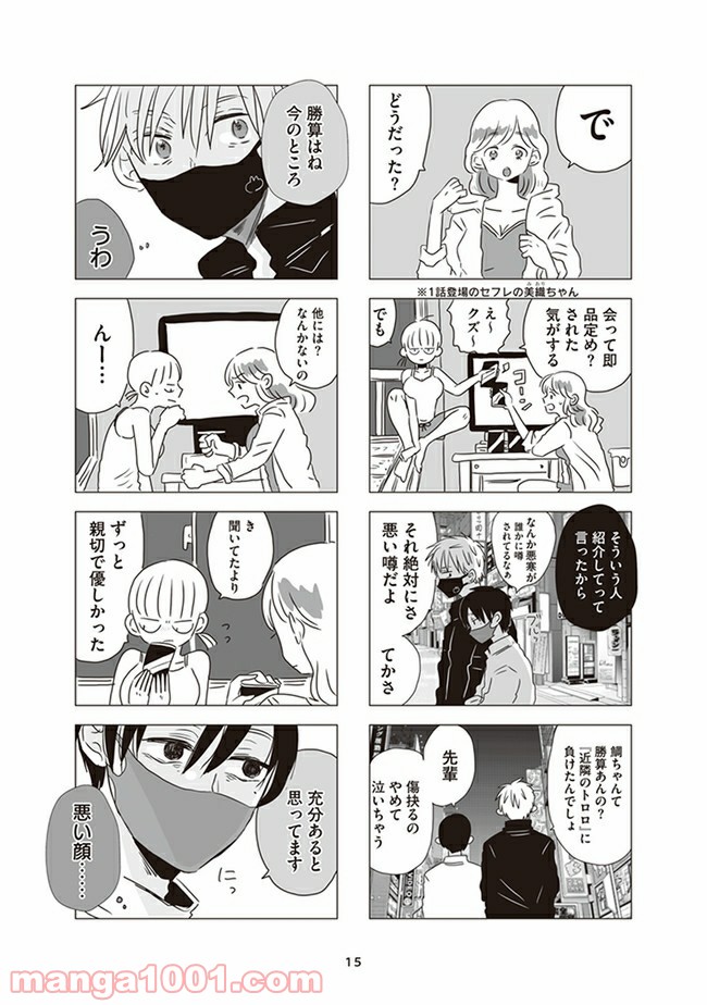 懐かないかのじょ。 - 第1話 - Page 13