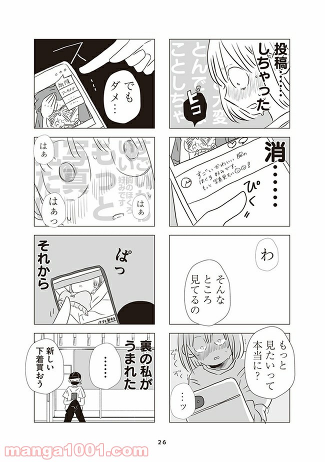 懐かないかのじょ。 - 第1話 - Page 24