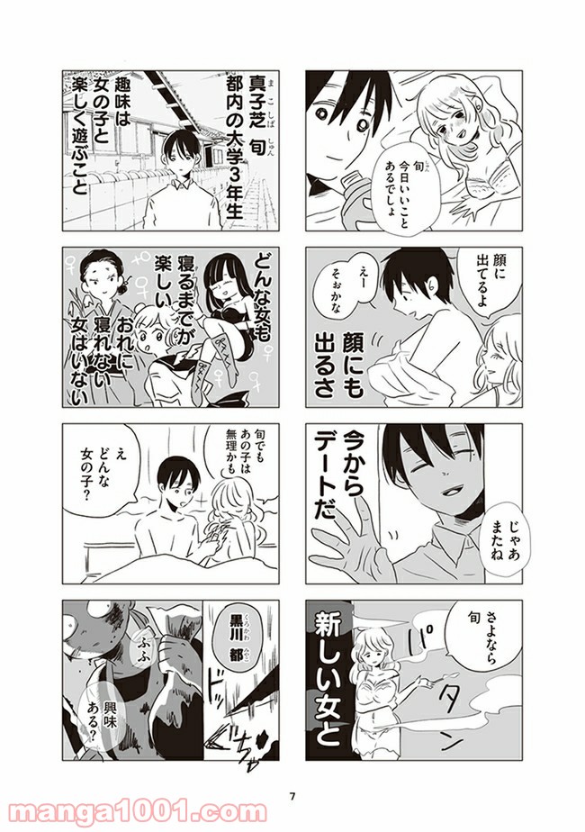 懐かないかのじょ。 - 第1話 - Page 5