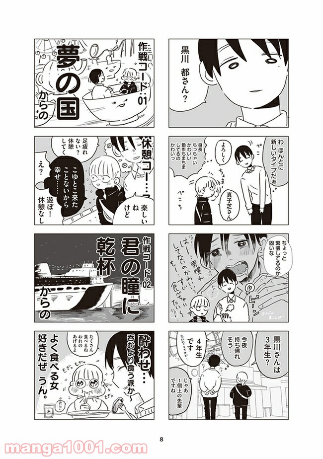 懐かないかのじょ。 - 第1話 - Page 6