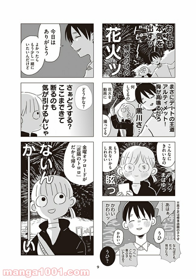 懐かないかのじょ。 - 第1話 - Page 7