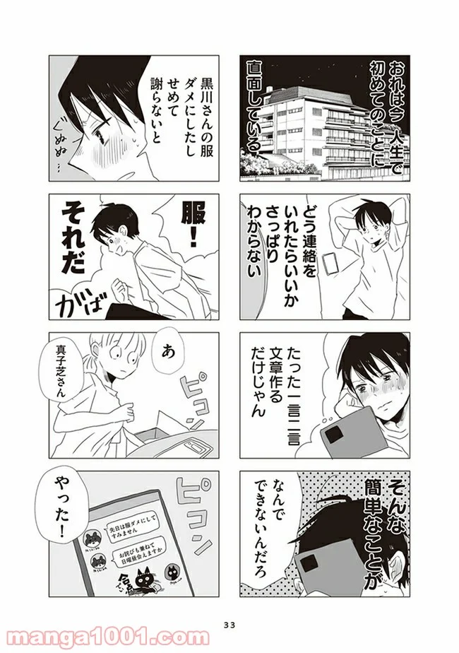 懐かないかのじょ。 - 第2話 - Page 5