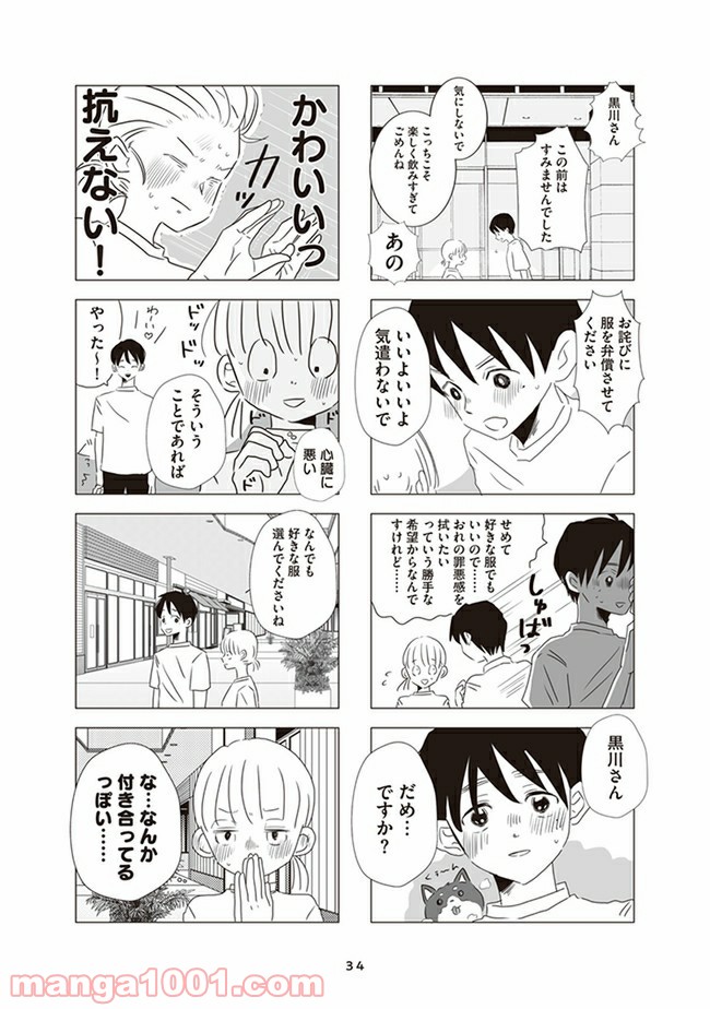 懐かないかのじょ。 - 第2話 - Page 6