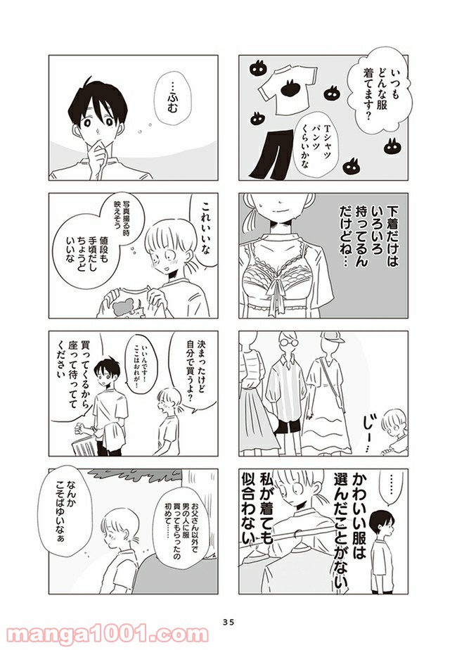 懐かないかのじょ。 - 第2話 - Page 7