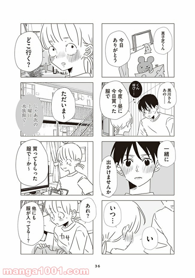 懐かないかのじょ。 - 第2話 - Page 8