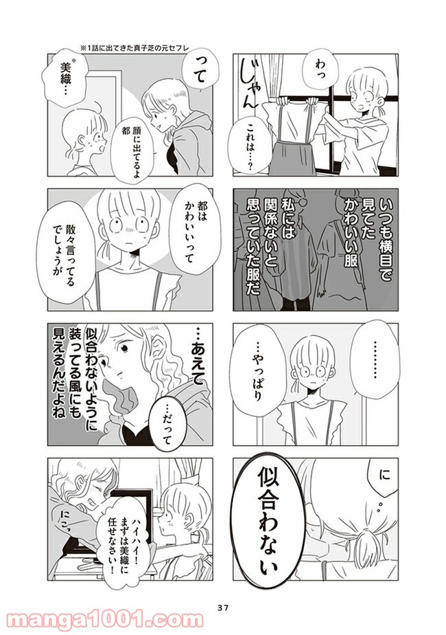 懐かないかのじょ。 - 第2話 - Page 9