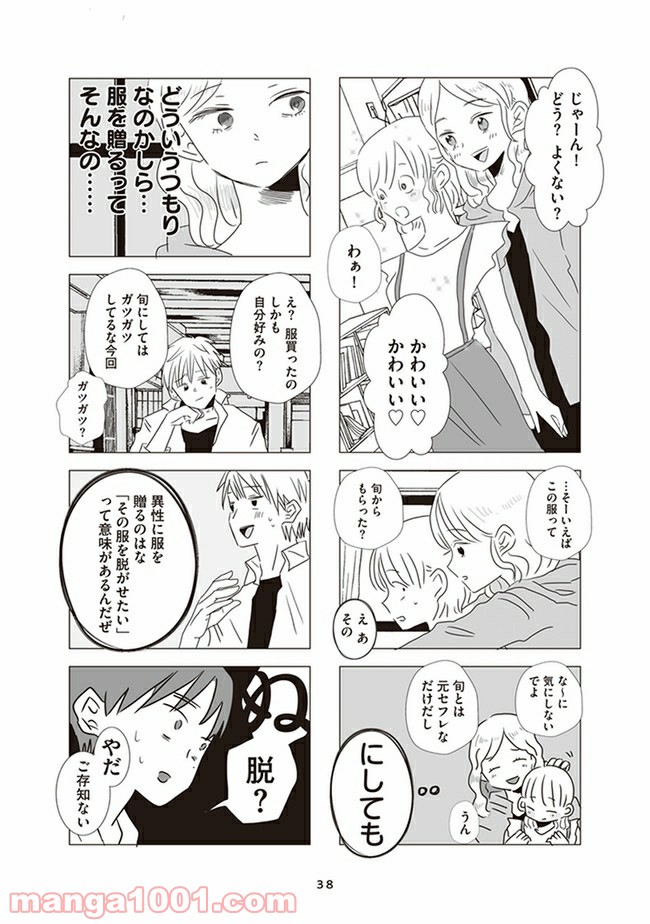 懐かないかのじょ。 - 第2話 - Page 10