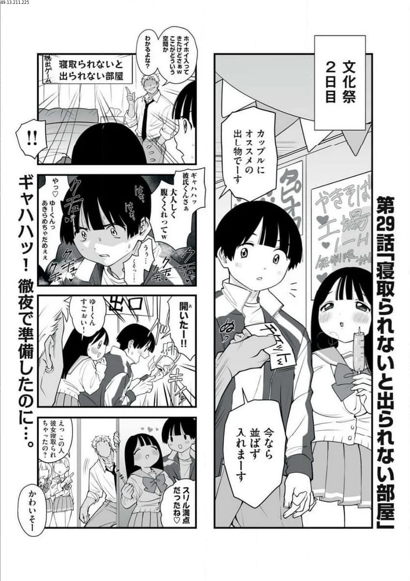 どう頑張ってもHになっちゃう幼なじみ 第29話 - Trang 1