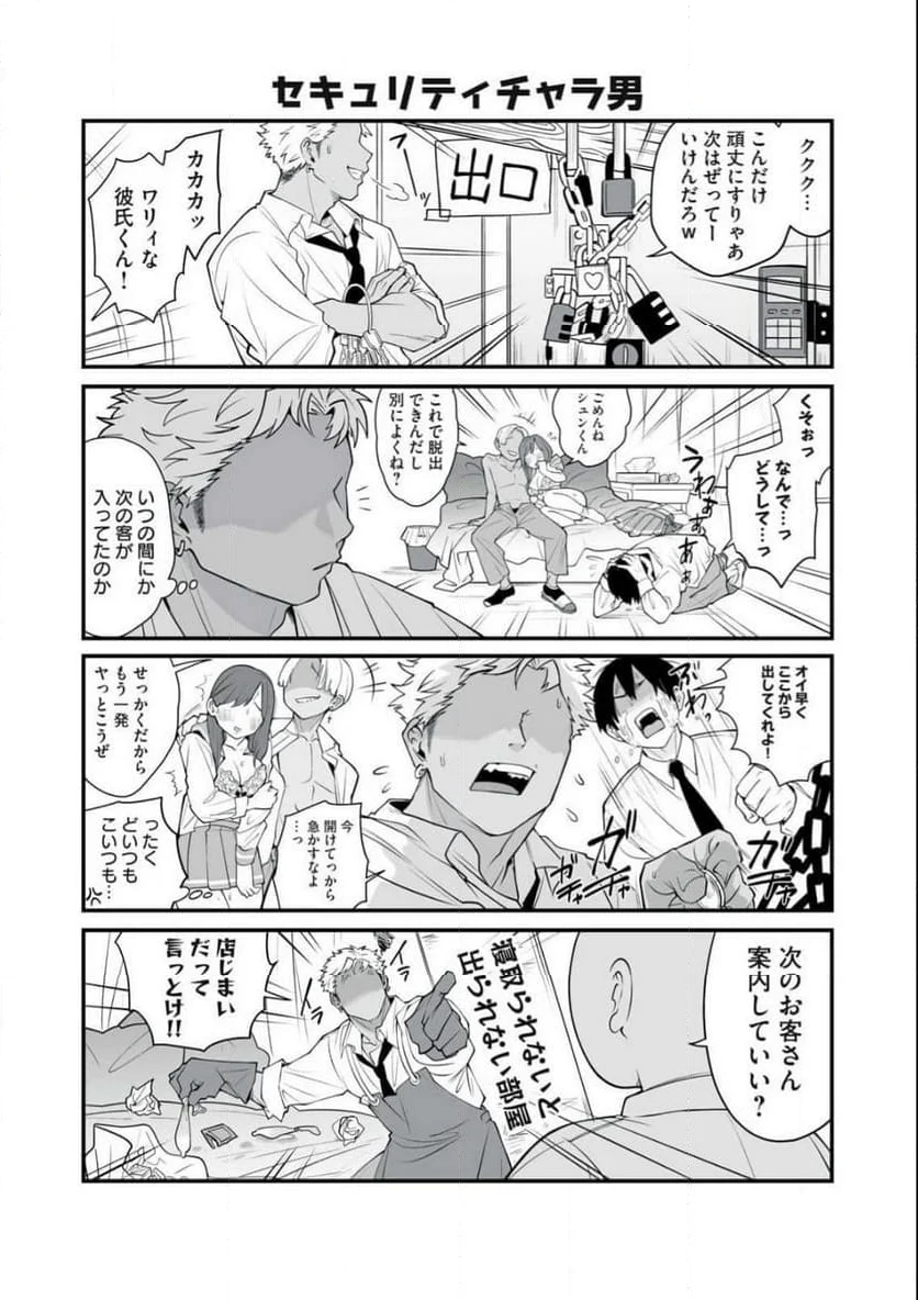 どう頑張ってもHになっちゃう幼なじみ 第29話 - Trang 2