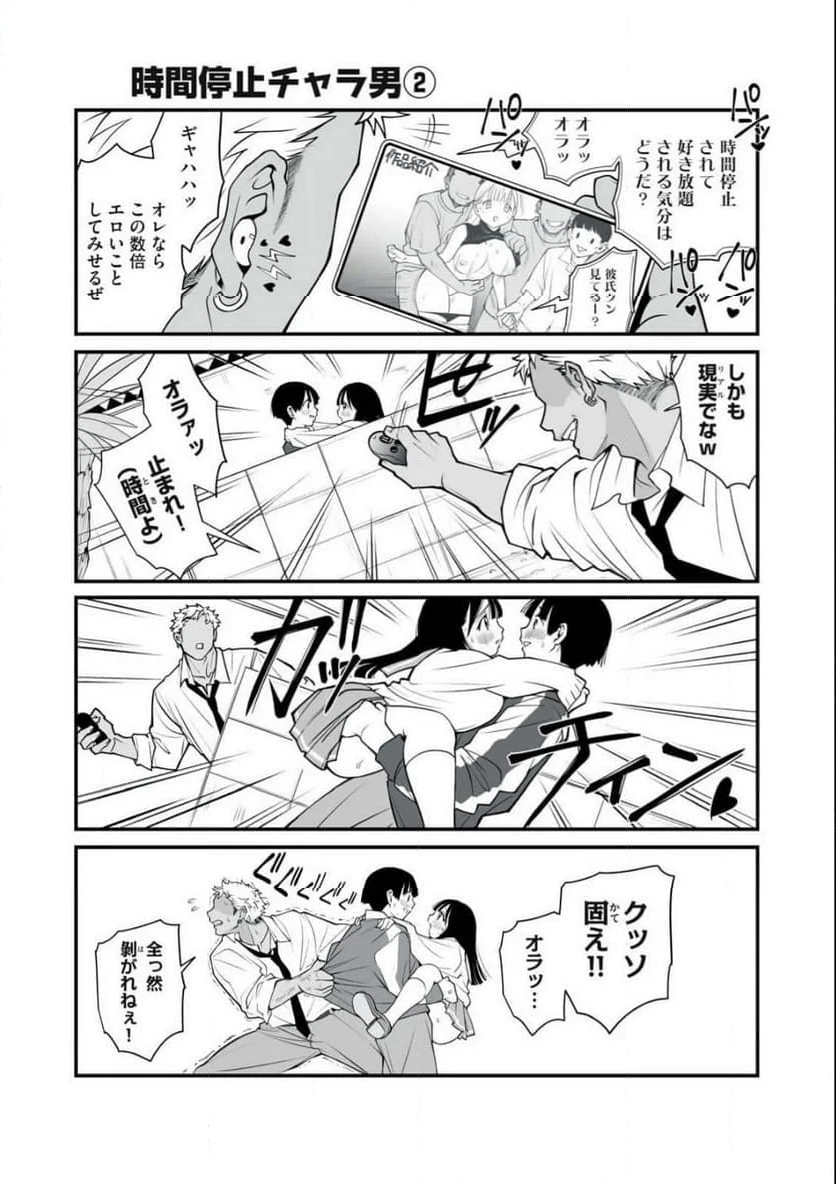 どう頑張ってもHになっちゃう幼なじみ 第29話 - Trang 4