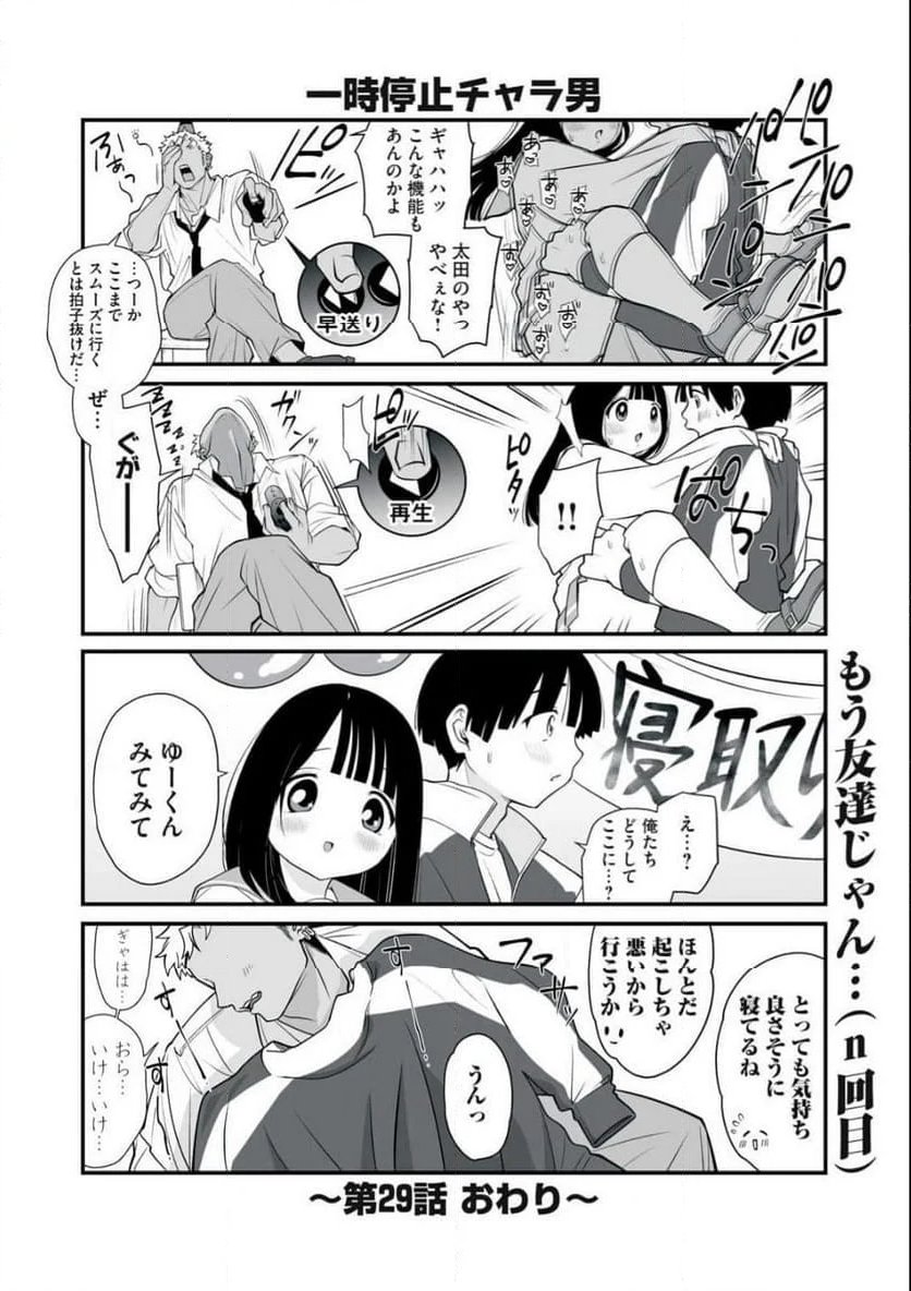 どう頑張ってもHになっちゃう幼なじみ 第29話 - Trang 6