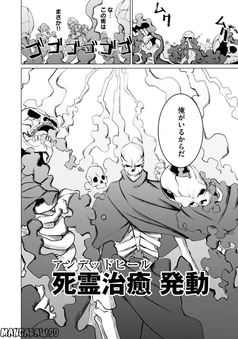 勇者パーティーを追い出された死霊魔術師はリッチになって魔王軍で大好きな研究ライフを送る - 第2話 - Page 16