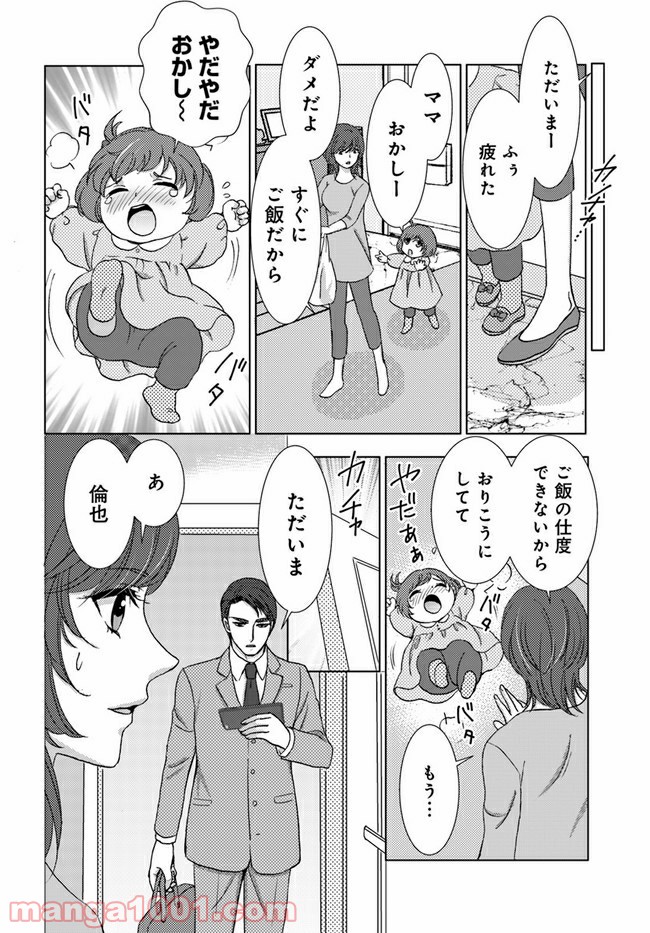 溺れる子宮 第1.1話 - Trang 11