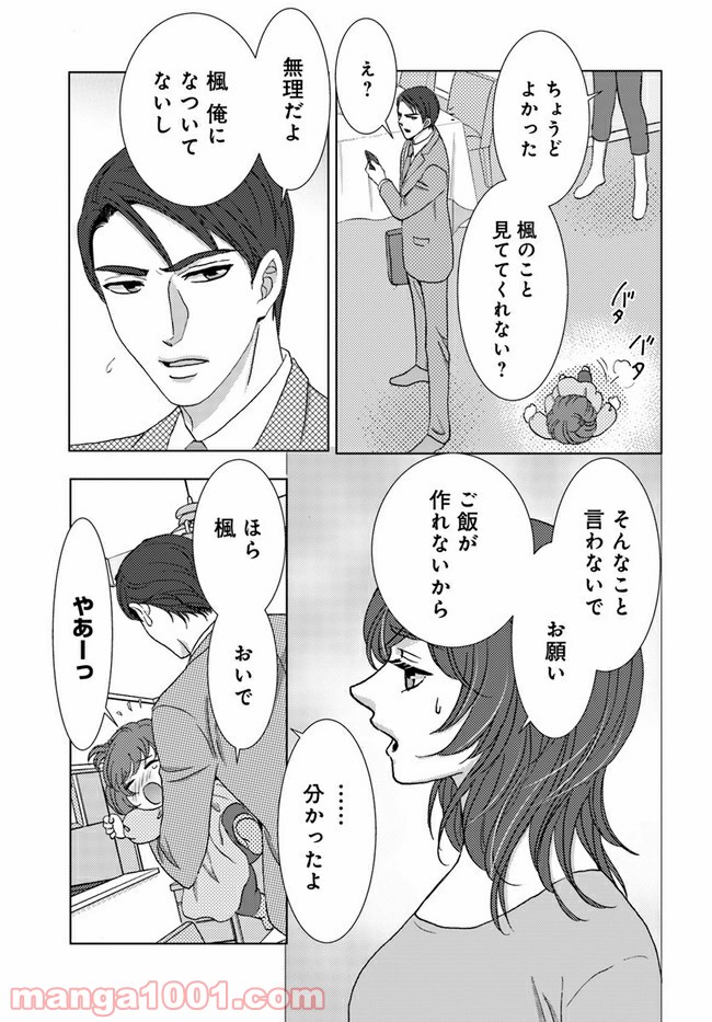 溺れる子宮 第1.1話 - Trang 12