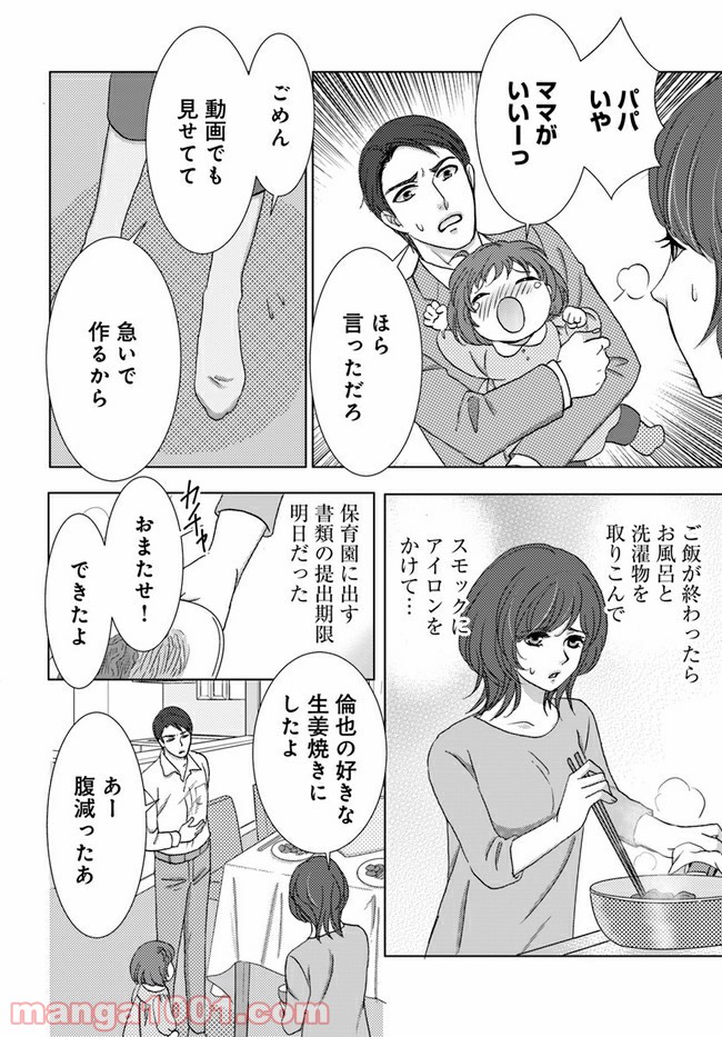 溺れる子宮 第1.1話 - Trang 13