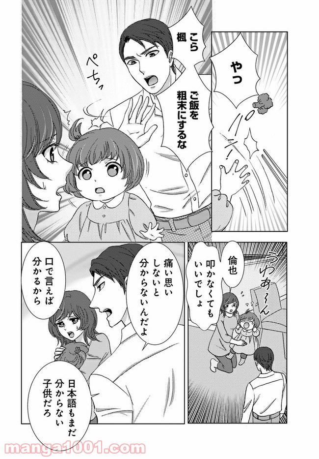 溺れる子宮 第1.1話 - Trang 15