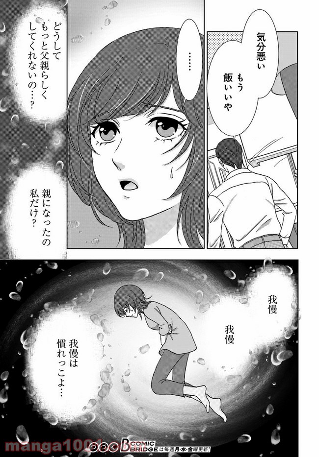 溺れる子宮 第1.1話 - Trang 16